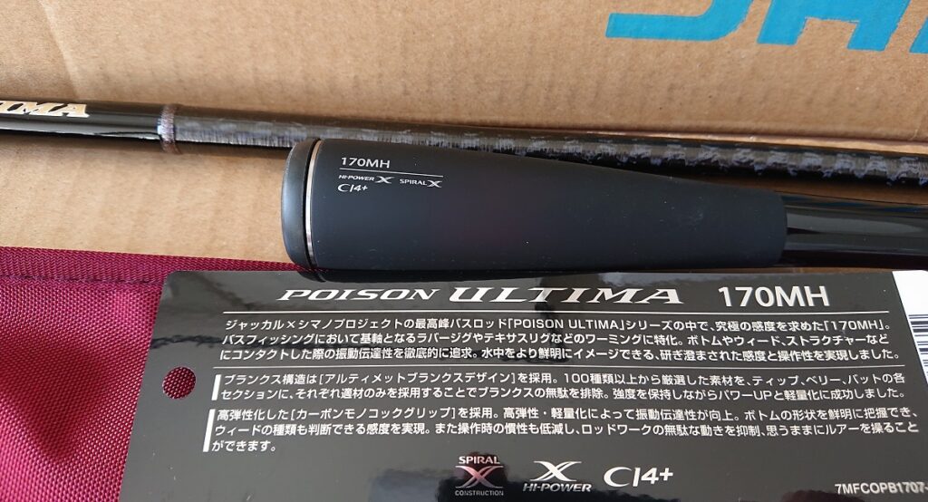 ポイズンアルティマ 170MH カーボンモノコックグリップ