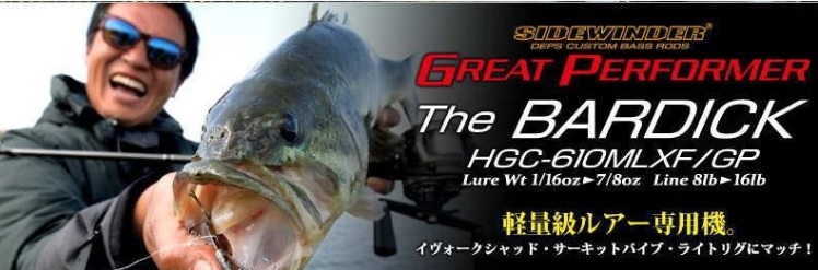 デプス サイドワインダーGPHGC-610MLXF/GPバーディック１