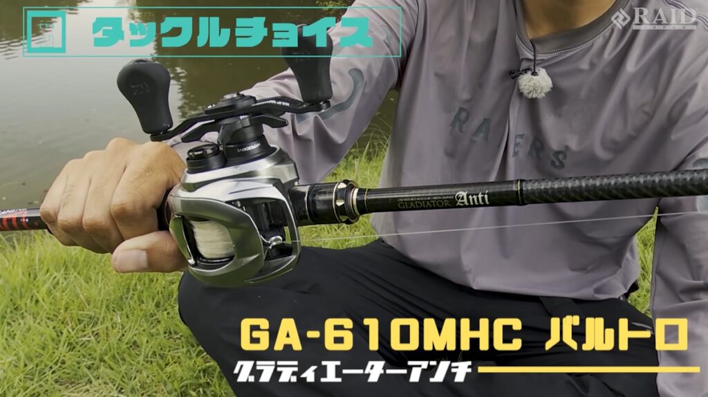 グラディエーターアンチ GA-610MHC バルトロを使ってみて