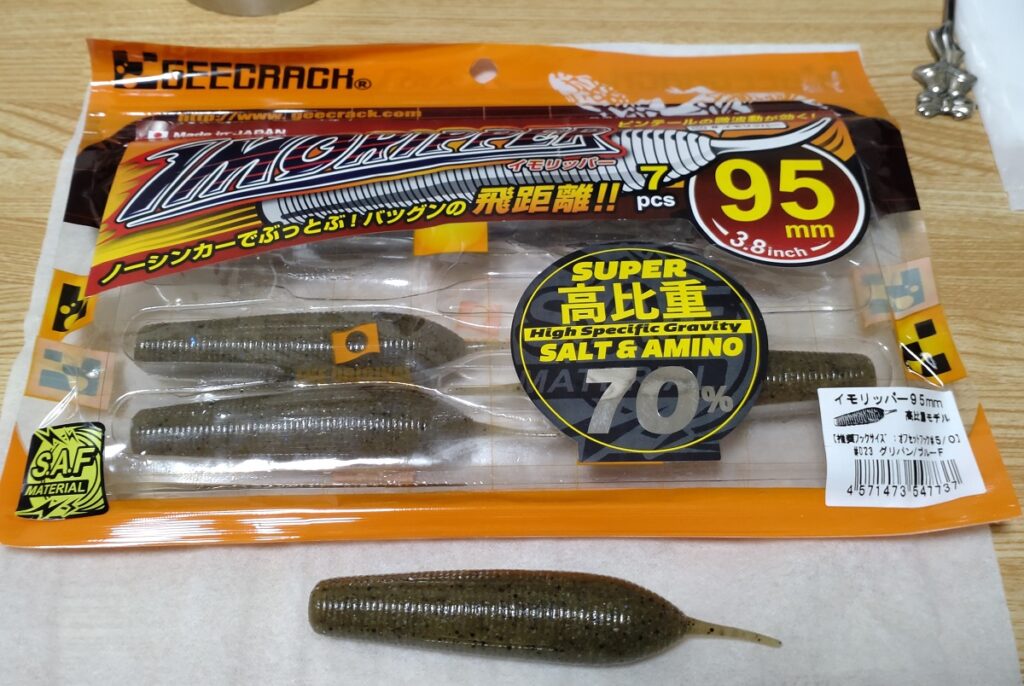 ジークラック イモリッパー