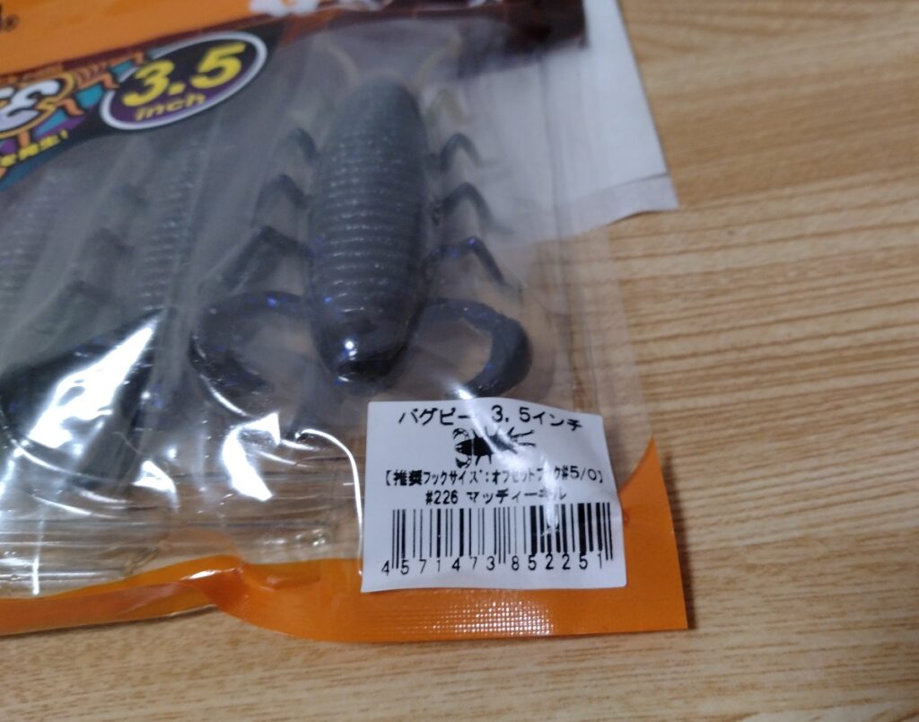 バグピー3.5インチ