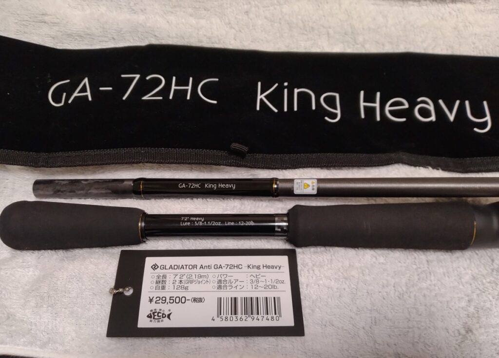 グラディエーターアンチGA-72HC キングヘビー