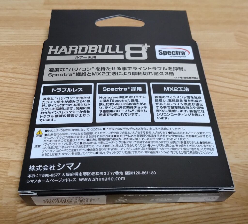シマノ ハードブル8＋PE　ハリとコシが有るPEライン