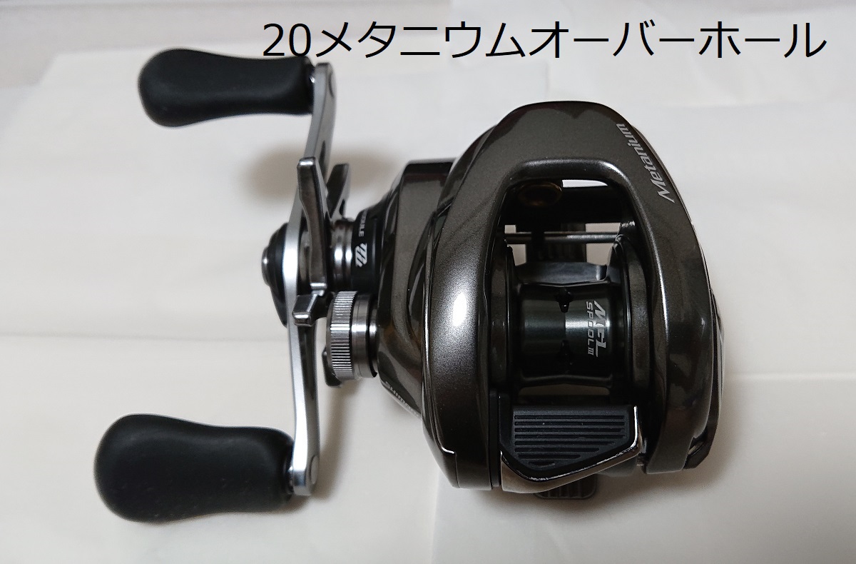 20メタニウムオーバーホール