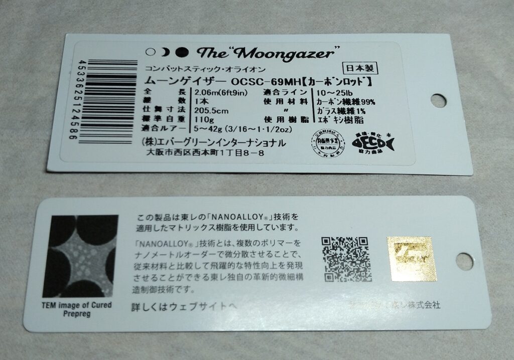 オライオン OCSC-69MHムーンゲイザースペック