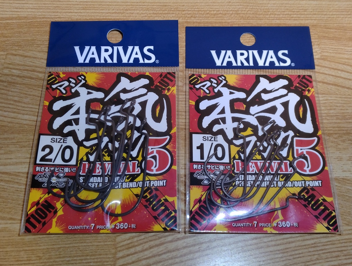 バリバス 本気フック REVIVAL5